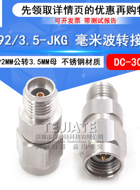 毫米波转接器 2.92/3.5-JKG网分专用 2.92MM公转3.5MM母 DC-30G