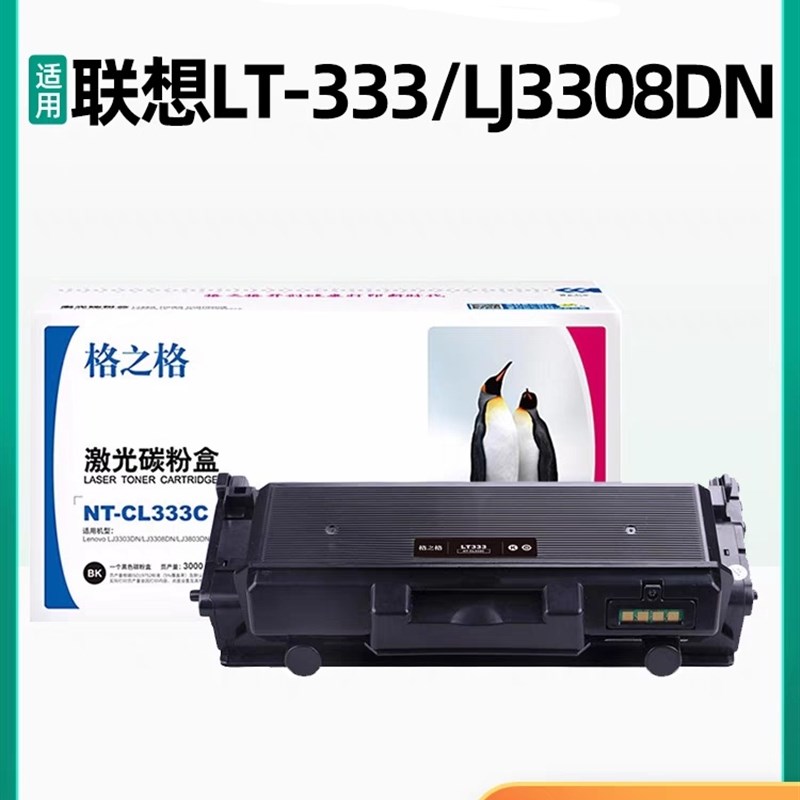 格之格适用联想LD333硒鼓LT333粉盒LJ3303DN LJ3803DN打印机3308
