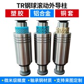 滚珠轴承钢TRP外导柱导套组件精密五金模具配件A SRP标准件 TRP