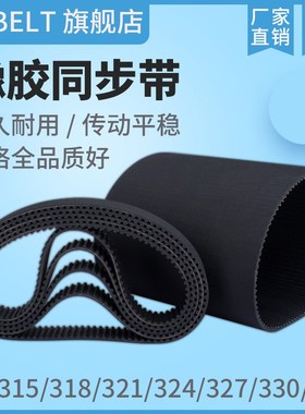 橡胶同步带HTD3M315 S3M318 3M321/324 3M327 3M330 3M333 传动带