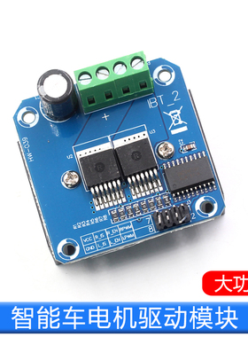 BTS7960大功率智能车电机驱动板模块 43A限流控制半导体制冷驱动