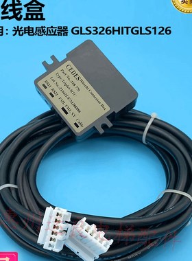 日立电梯FML平层CEDES光电感应器GLS326HITGLS126用的分线盒