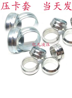 永华JS标准单卡套液压卡圈 RL/RS卡套高压卡箍卡心卡古介子卡油管