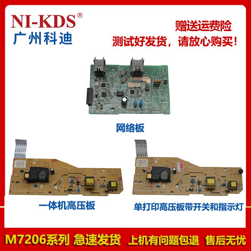 适用兄弟1608 1906 1908 1619 1618W 联想7206 1840高压板 网络板