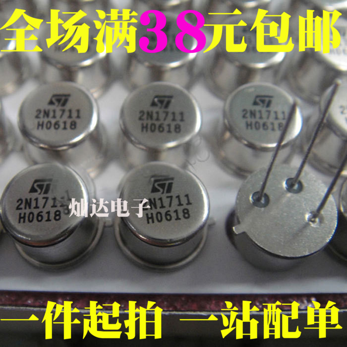 2N1711 全新直销 现货特价