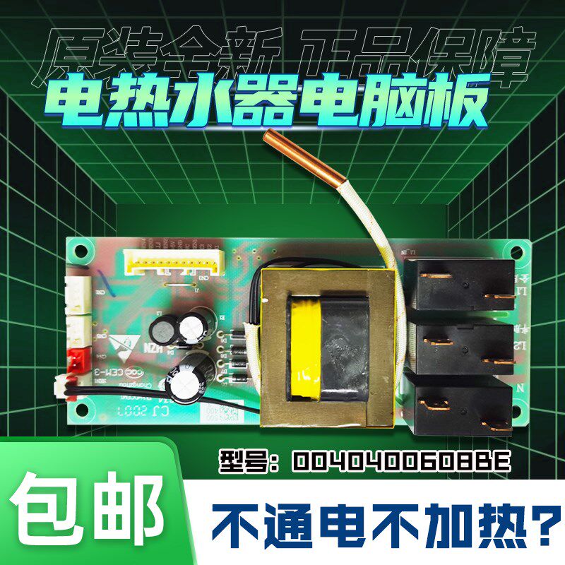 0040400608BE适用 海尔热水器电脑板电源主板ES60H-es80h-M5(NT)
