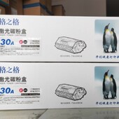 M203dw 格之格30A 碳粉盒 适用惠普CF230A硒鼓M227 PH230CT