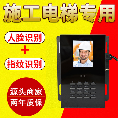 施工电梯配件大全人脸识别系统人货梯升降机考勤指纹打卡机器
