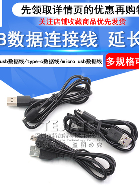 USB-C接口数据线 Type-c数据线 延长线 USB转Type c配机线 1米长
