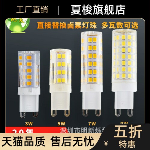 明新烁g9 led灯泡 5W7瓦陶瓷款220V插泡高亮玉米节能代替卤素灯珠