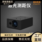 inorm工业激光测距传感器高精度位置距离移动速度测量二次开发