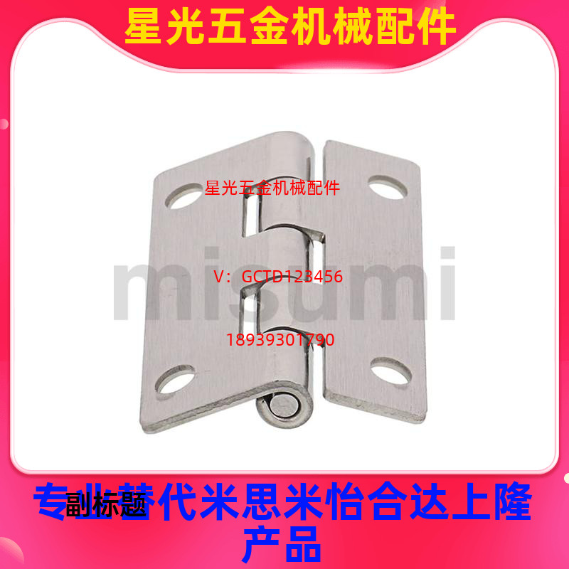 替代 不锈钢蝶形铰链同款C-HHS25/30/40/50/65A/75/90A平型合页