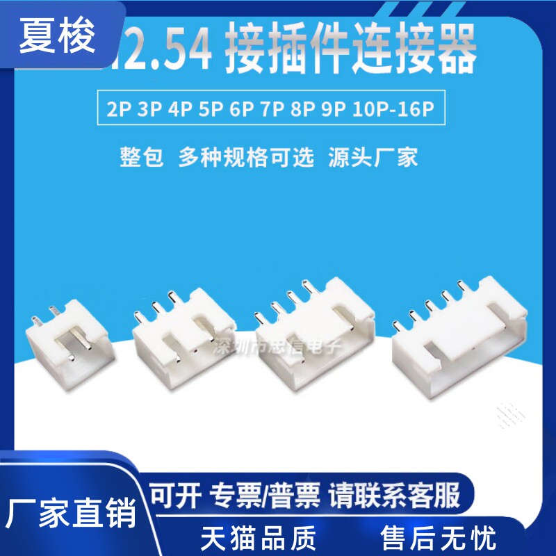 XH2.54 直脚 白色 直针 接线端子 2P/3P/4P/5/6/7/8/9P10P11P12P