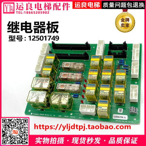 惠州运良电梯日立电梯配件NPH继电器板12501749适用FOR NPM等型号