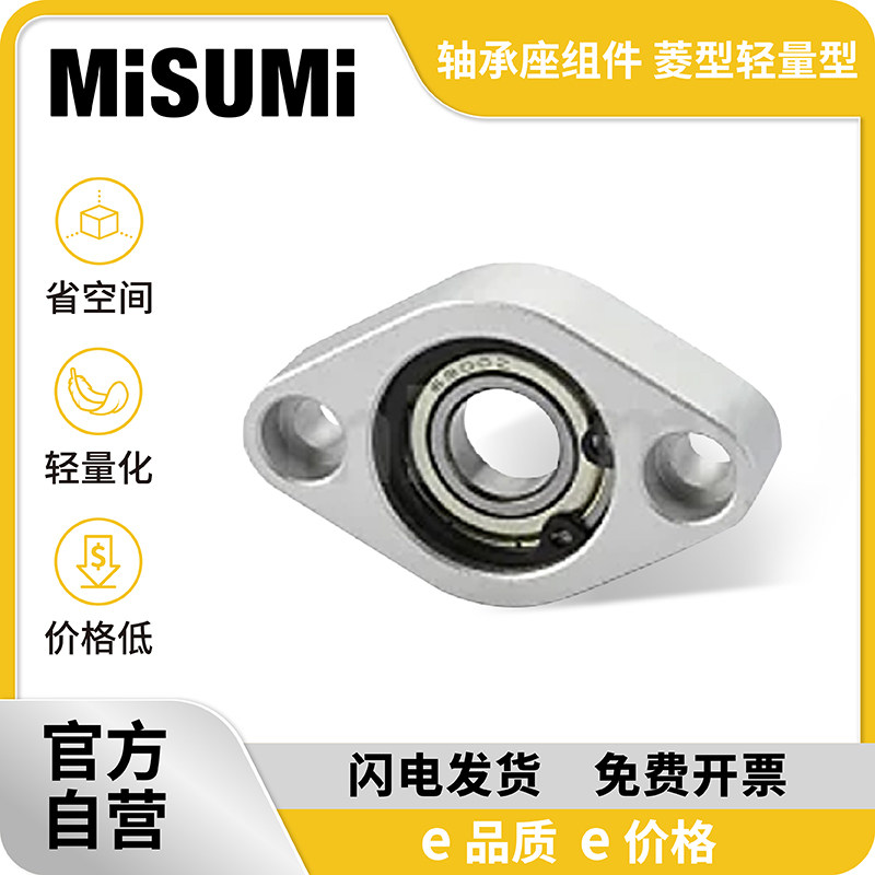经济型 米思米 法兰型轴承座组件 菱型轻量型 轴承座大全 MISUMI