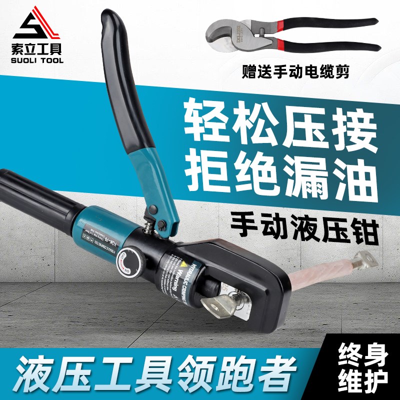 玉环手动液压压线钳YQK-70手持液压钳液压工具快速液压钳压接钳子