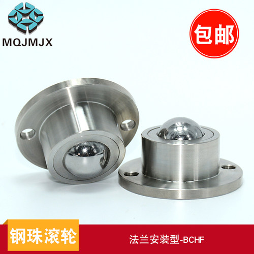 钢珠滚轮BCHF27 30 39 48万向滚珠滑动轮传送轮牛眼轴承万向滚珠