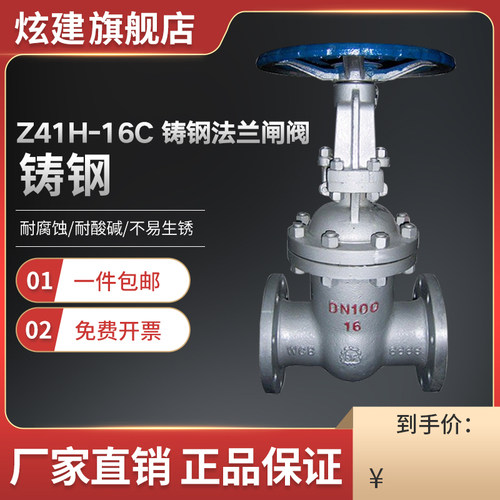 Z41H-16C WCB铸钢法兰闸阀耐高温300度 DN25 40 50 65 80 100 150