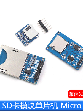 SD卡模块单片机 Micro SD卡模块CH376S SPI接口 迷你TF卡读写器
