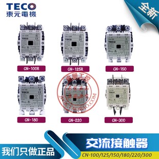 原装 TECO台安交流接触器 东元 125R 150 100R 220 220v 300 180