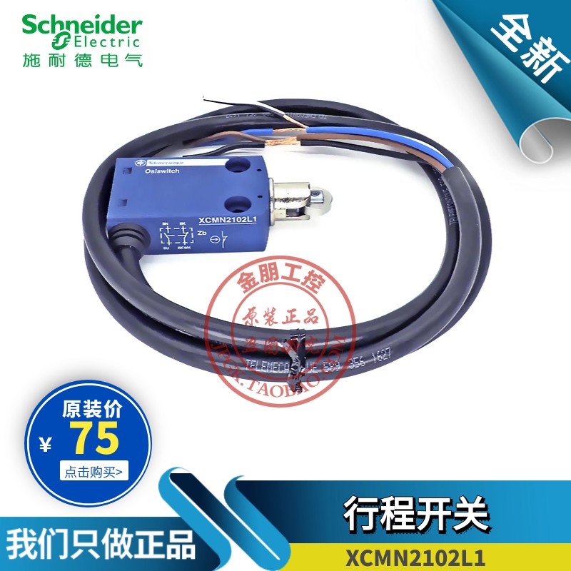 原装全新施耐德行程限位开 XCMN2102L1 滚轮 防水 带线1开1闭