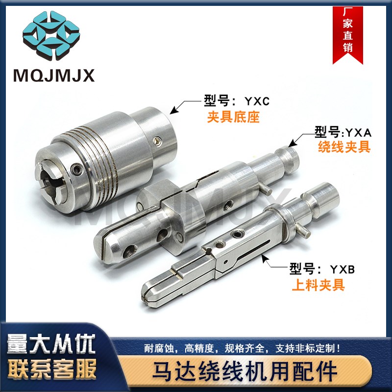 YXA马达绕线机用配件治具夹头S316底座上下料盘模具连接头固定套