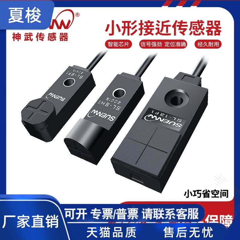 神武SL8F1小方型电感式金属接近开关检测传感器GL/GX-F8A/H8A/F12