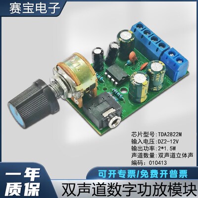 TDA2822M数字功放模块2.0双声道立体声直流音响音频HIFI放大器DIY