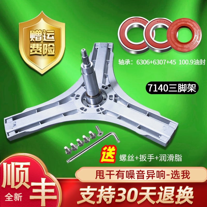 XQG72-L802BHS-L802BHW-L802BHX适用三洋洗衣机三脚架三角架轴承