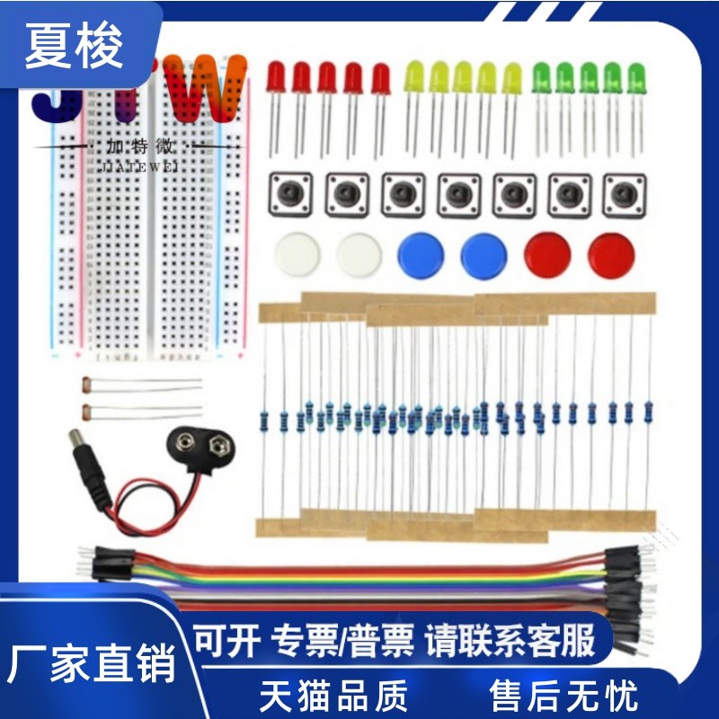入门套件UNO R3迷你面包板LED跳线电线按钮 用于zarduino Diy套件