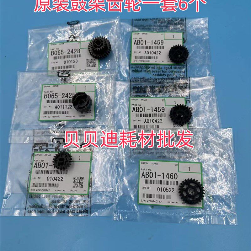 理光2075 1075 7502 9003 9001 7501 8000 6500 7500鼓架齿轮原装