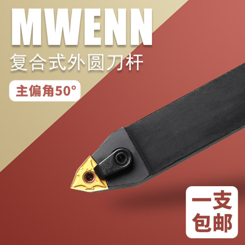 数控外圆桃形车刀50度MWENN合金车刀装WNMG080408机床刀车床车刀