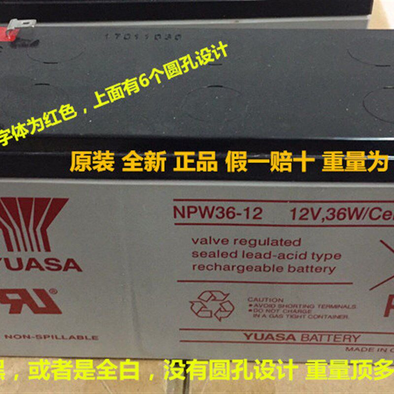 YUASA汤浅 NPW36-12 12V,36W/Cell,10min. 12V7AH UPS电源蓄电池