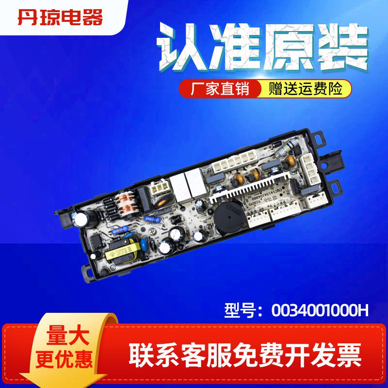 适用海尔洗衣机XQS70-BJY1218 AM-BZ1128电脑板显示板0031800020G