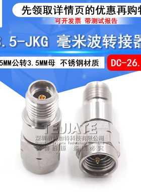 毫米波转接器 3.5-JKG高频网分测试头 3.5MM公转3.5MM母 DC-26.5G