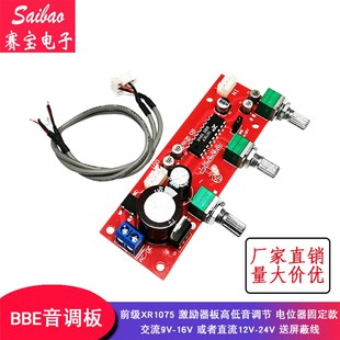 BBE前级音调板发烧专业功放前置数字调音板卡拉OK混响前级板HIFI