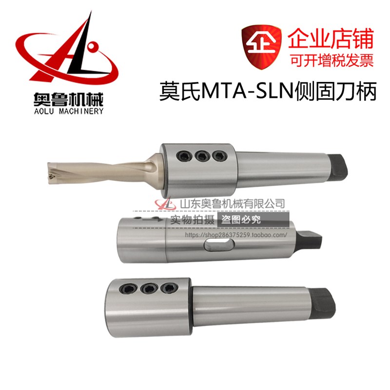 MTA3/4/5-SLN/SLA/25/32/40扁尾侧固U钻刀柄镗铣床钻孔刀杆