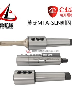 MTA3/4/5-SLN/SLA/25/32/40扁尾侧固U钻刀柄镗铣床钻孔刀杆