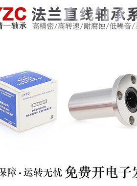 台湾JYZC精一法兰直线轴承滚珠E-LLHFRW20/25/30/35/40/50轴承钢
