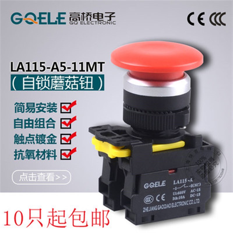 高桥按钮LA115-A5-11M /MT自复位/自锁型蘑菇头防水IP65开孔22MM