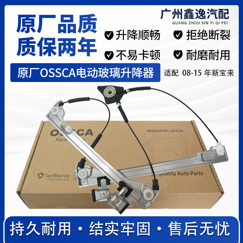 适配08-15款新宝来升降器支架前后门玻璃升降器支架总成带钢丝