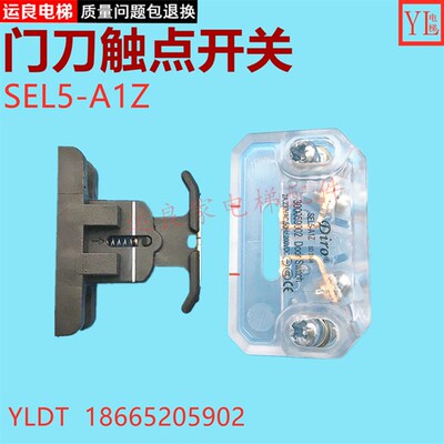 日立电梯轿门门刀触点开关平面开关SEL5-A1Z插销开关透明弧形开关