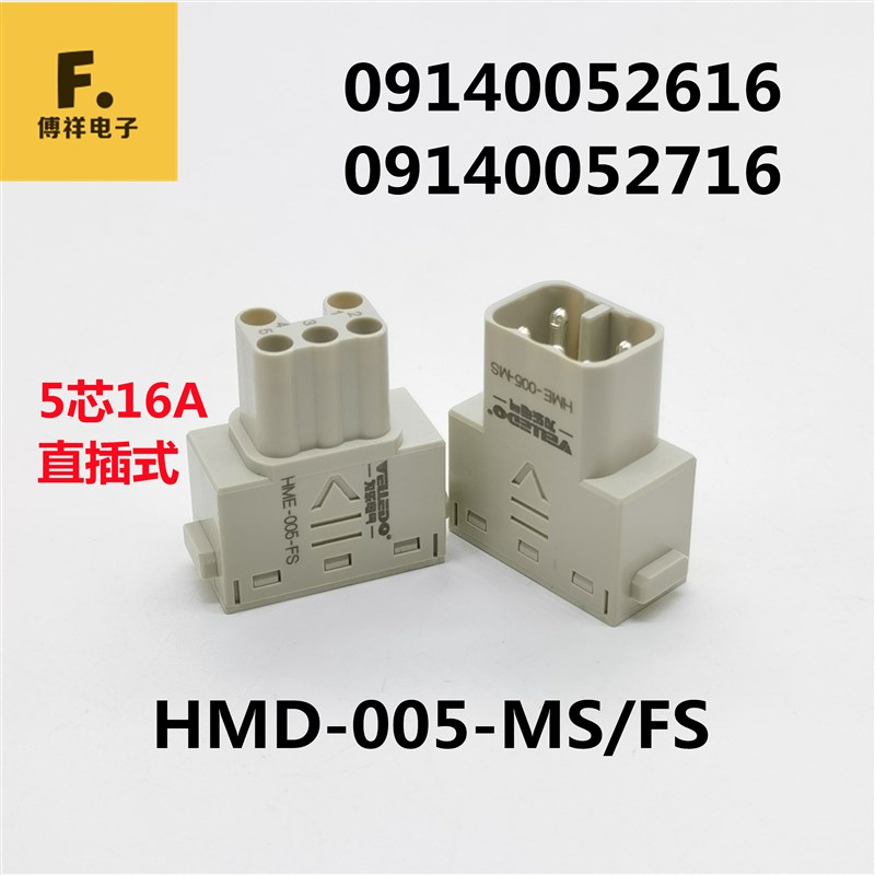 矩形重载连接器组合式5芯16A模块HME-005-MS/FS 弹片式免工具安装