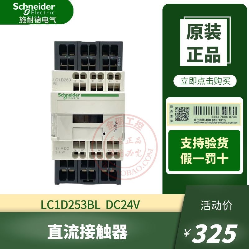原装施耐德LC1D253BL 三极直流接触器25A 24V DC低功耗 弹簧端子