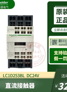 原装施耐德LC1D253BL 三极直流接触器25A 24V DC低功耗 弹簧端子
