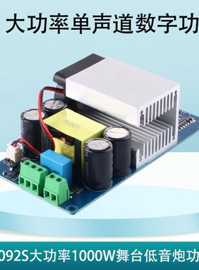 大功率1000W单声道IRS2092S数字功放板高保真舞台低音炮发烧HIFI
