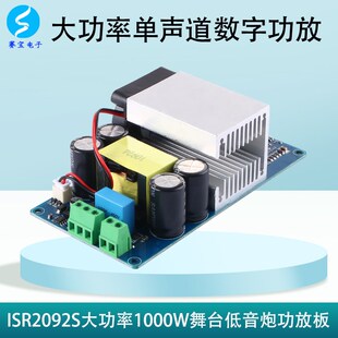 大功率1000W单声道IRS2092S数字功放板高保真舞台低音炮发烧HIFI