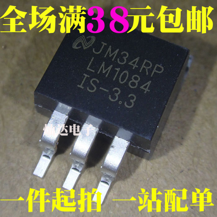 LM1084IS-3.3 LM1084 低压差稳压器 贴片TO-263 全新现货
