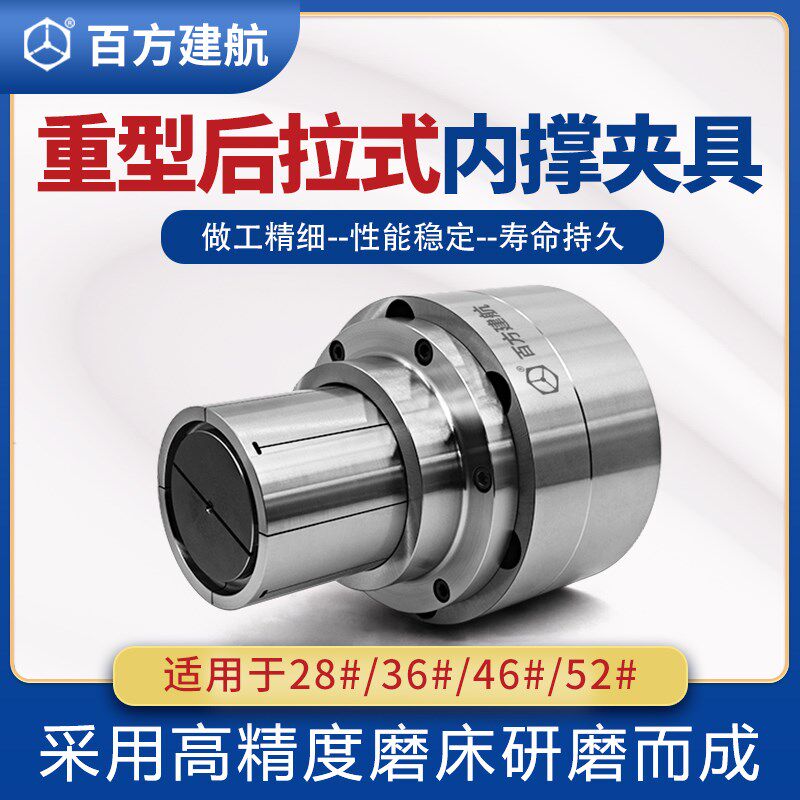 百方建航数控车床重型后拉式内撑内涨套高弹性内胀高精度夹具非标