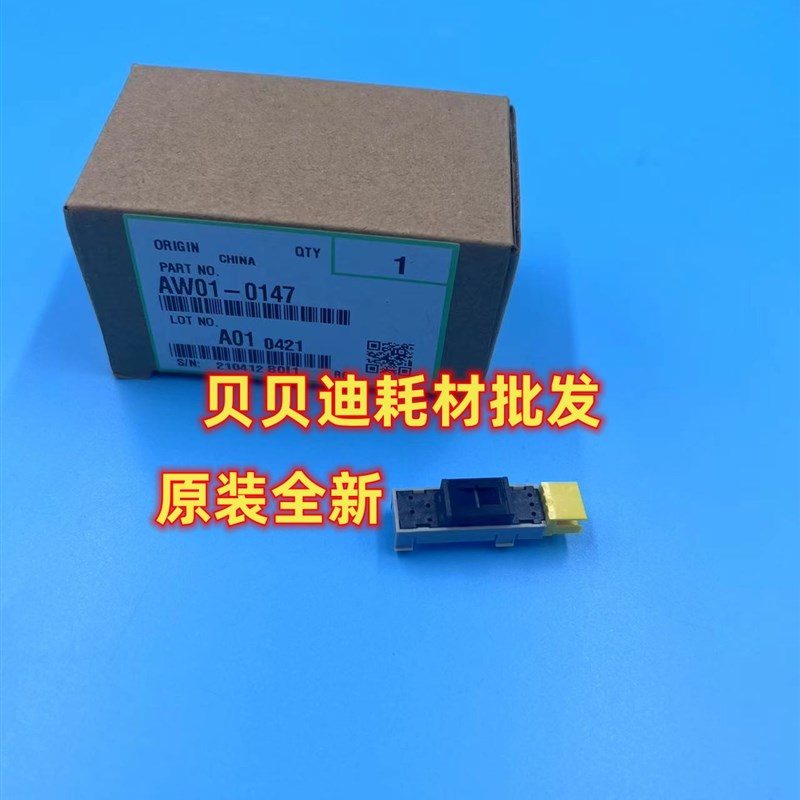 理光PROC651 751 7100 7110 7200 7210定影器光电传感器原装0147